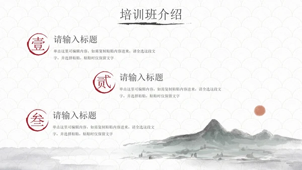 玉白国风水墨书法培训教育PPT模板