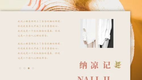 消夏闲记怀念怀旧莫兰迪风通用PPT模板