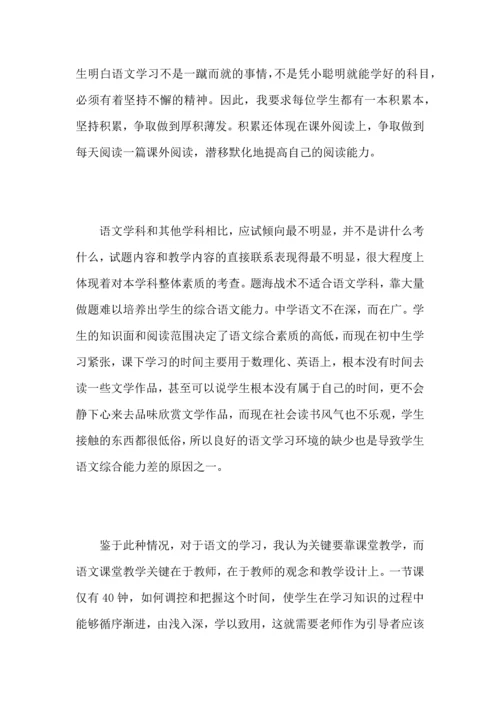 初中语文教师工作心得总结优秀范文.docx