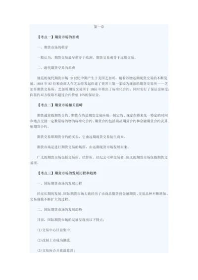 2017期货基础知识重点最全篇-从业必看.docx
