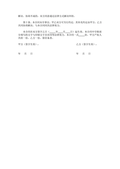 安置房买卖合同范本