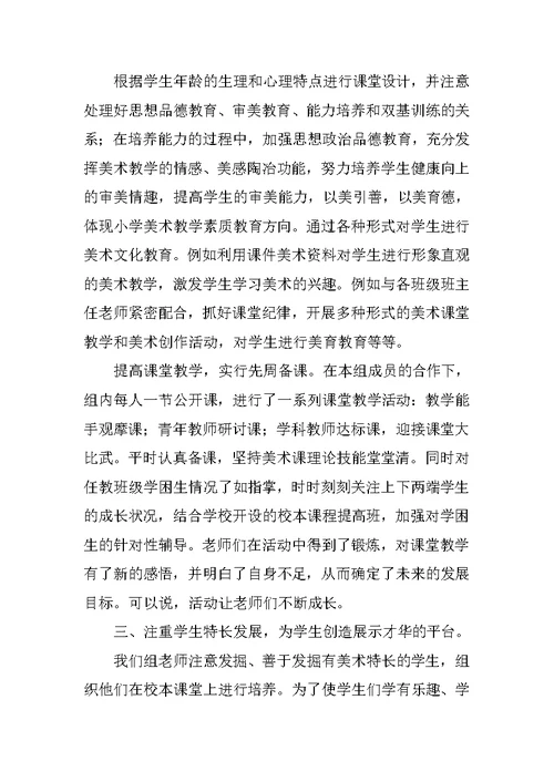 小学美术工作总结