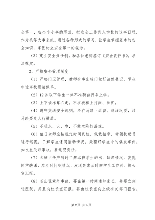 溪郭一小下半年安全工作计划.docx