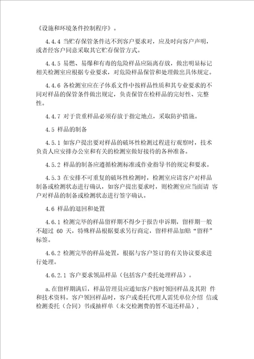 公司样品管理流程样品管理程序