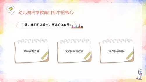 橙色插画幼儿园科学领域PPT模板宣传PPT动态PPT幼儿园教师培训