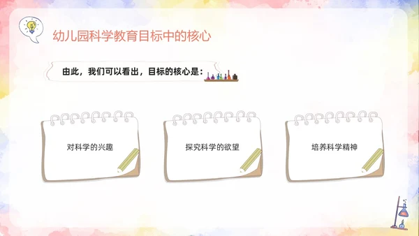 橙色插画幼儿园科学领域PPT模板宣传PPT动态PPT幼儿园教师培训