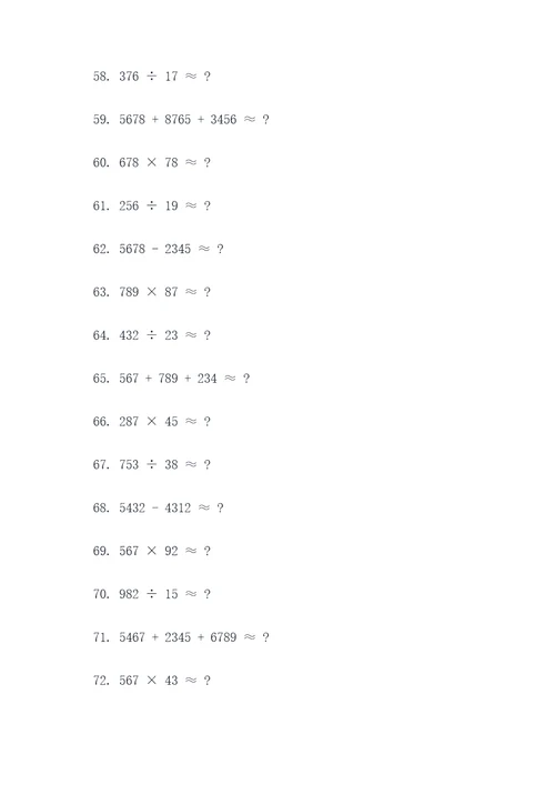 五年级上册估算口算题