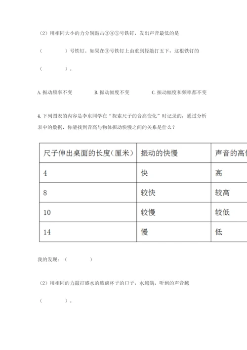 教科版四年级上册科学期末测试卷带答案（研优卷）.docx