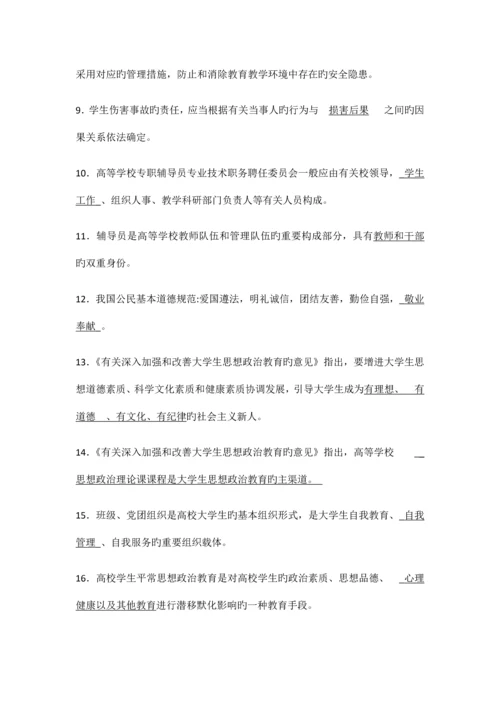 2023年高校辅导员考试基础知识试题题库.docx