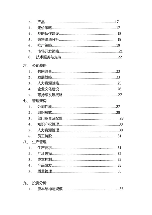 桃源集团度假型酒店创业计划书.docx