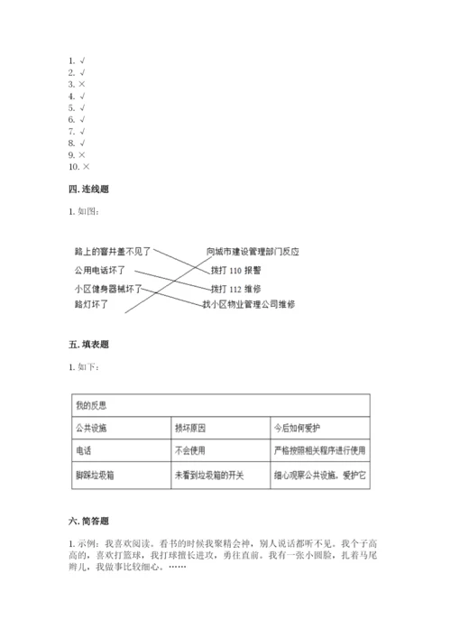 部编版三年级下册道德与法治期末测试卷精品（有一套）.docx