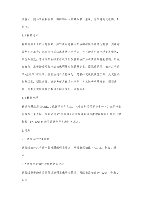 自拟益气固涩汤加减治疗结直肠癌术后泄泻74例疗效观察.docx