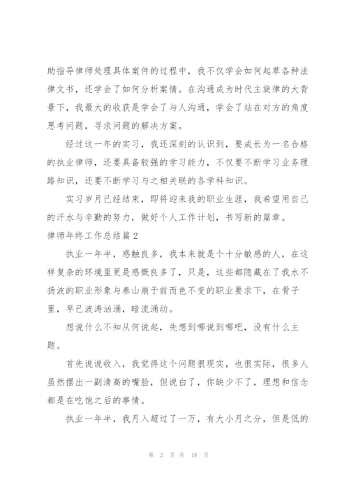 律所律师年度工作总结.docx