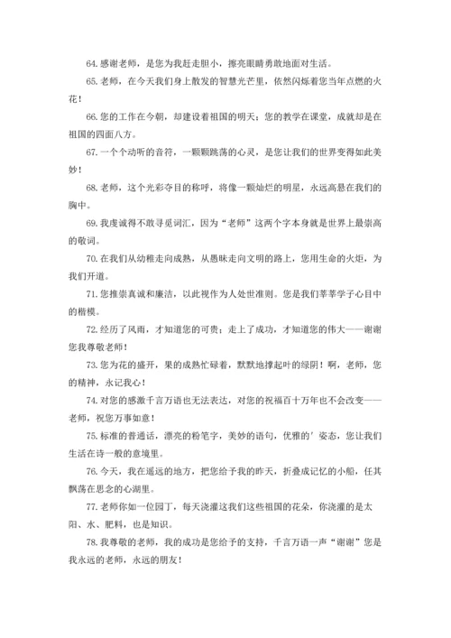 毕业祝福老师的话语简短.docx