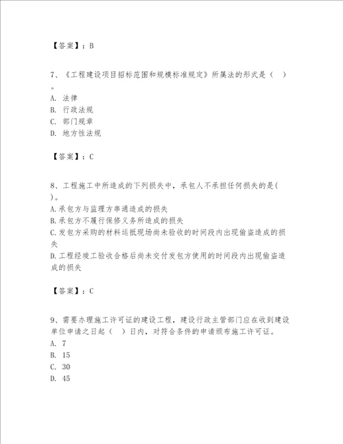 一级建造师一建工程法规题库含答案培优a卷