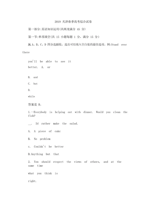 2019天津春季高考综合试卷