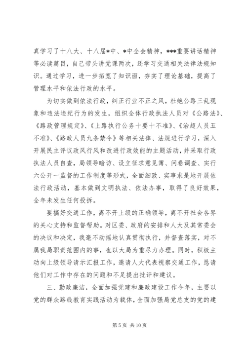 交通运输局局长某年最新述职报告.docx