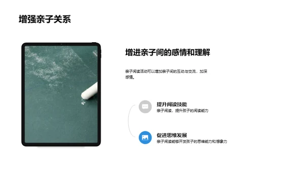 亲子阅读的策略与效益