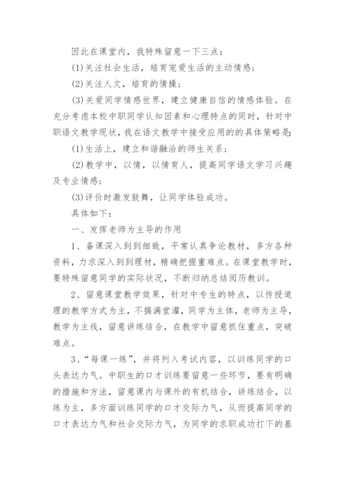 中职语文老师教学工作总结.docx