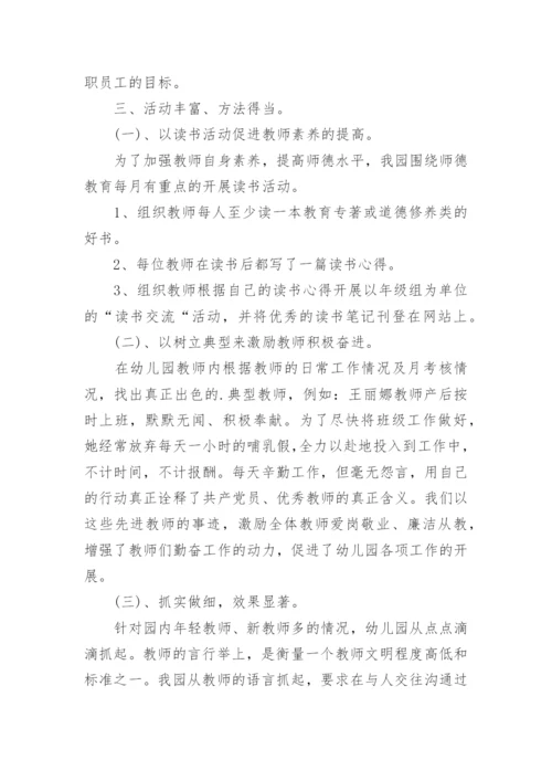 师德师风建设工作个人总结_2.docx