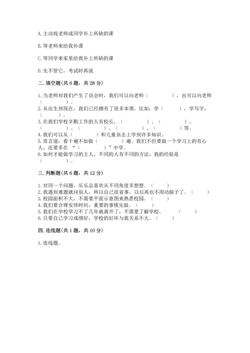 部编版三年级上册道德与法治期中测试卷及完整答案【典优】.docx