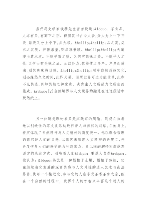 茶学专业毕业论文.docx