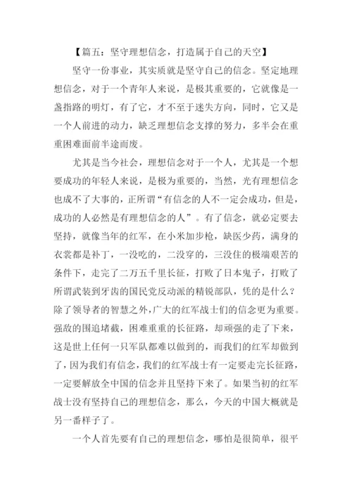 关于理想信念的文章.docx