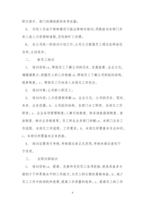 人力资源培训制度10篇.docx