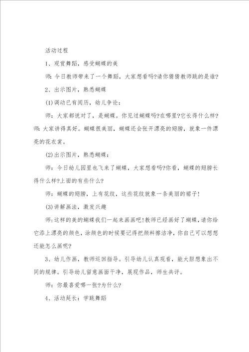 大班音乐蝴蝶找花教案反思