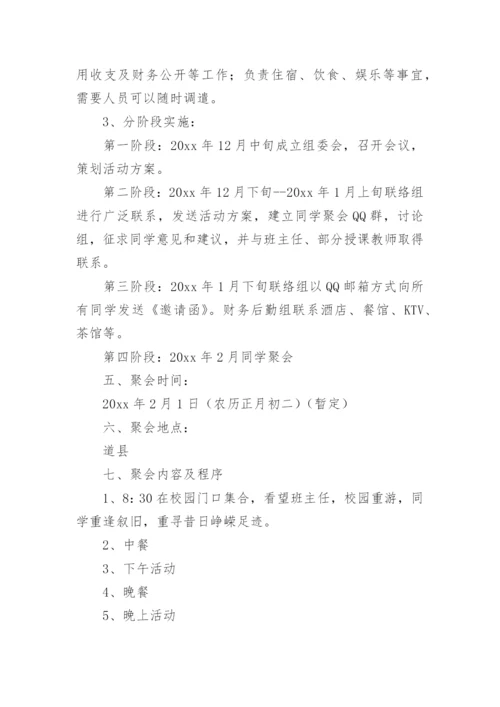 毕业40年同学聚会方案.docx