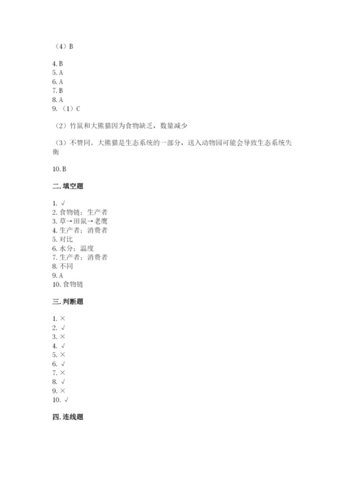 教科版五年级下册科学第一单元《生物与环境》测试卷含答案（名师推荐）.docx