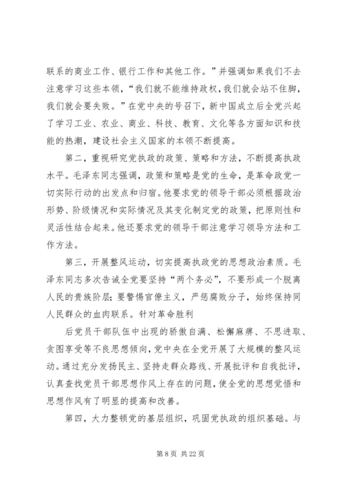 党的执政能力建设与认识和运用执政规律_1.docx