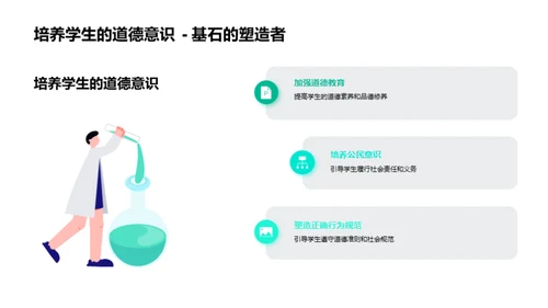 铸就未来：道德法治教育探索