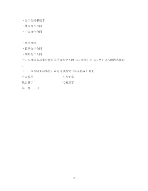 2023年股份制合作合同.docx