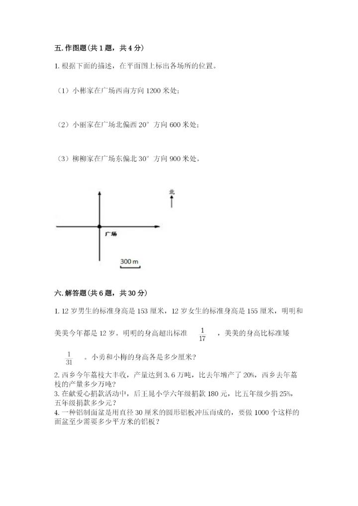 人教版六年级上册数学期末测试卷精品（网校专用）.docx