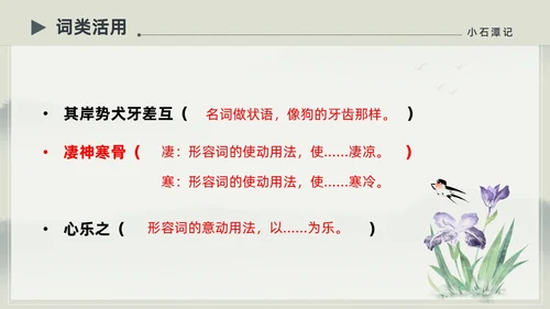 水墨简约中国风八年级语文小石潭记PPT课件