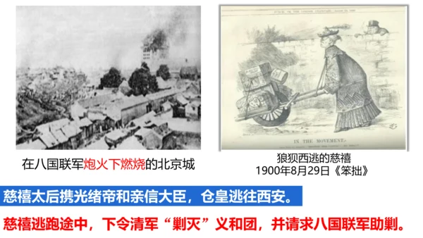 第一课第四框义和团运动与八国联军侵华战争（课件）