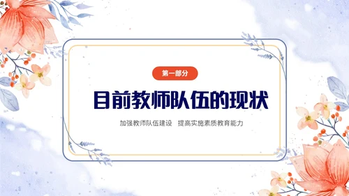 小清新唯美水彩花朵植物插画教师队伍建设培训课件PPT团队