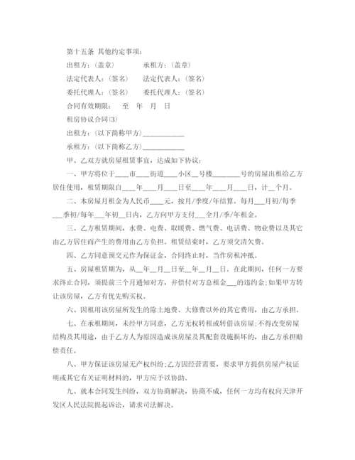 2023年租房协议合同3篇.docx