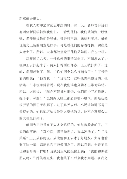 人与人之间的距离作文.docx