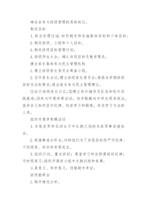 班级存在的问题及整改措施.docx