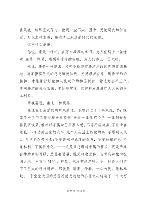 关于廉洁演讲稿.docx