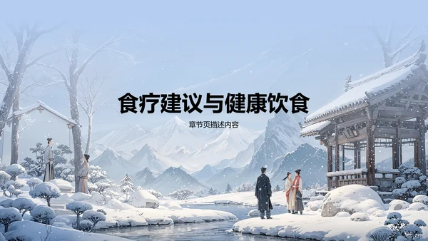 蓝色插画风立冬养生讲解PPT模板