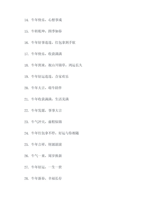 牛年搞怪春联