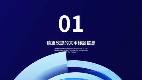 深蓝科技风商业融资·计划书PPT模板