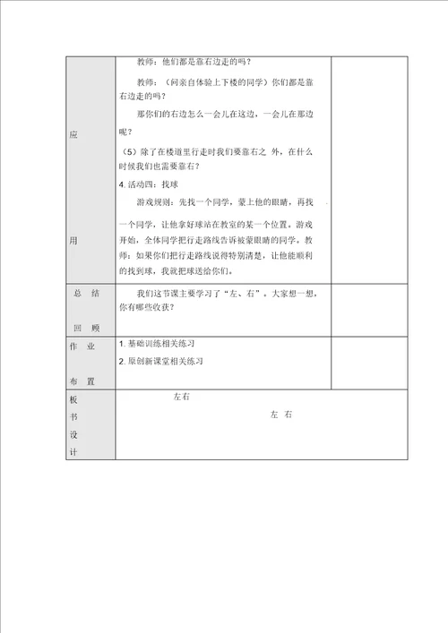 一年级上册数学教案左右人教新课标版2014秋