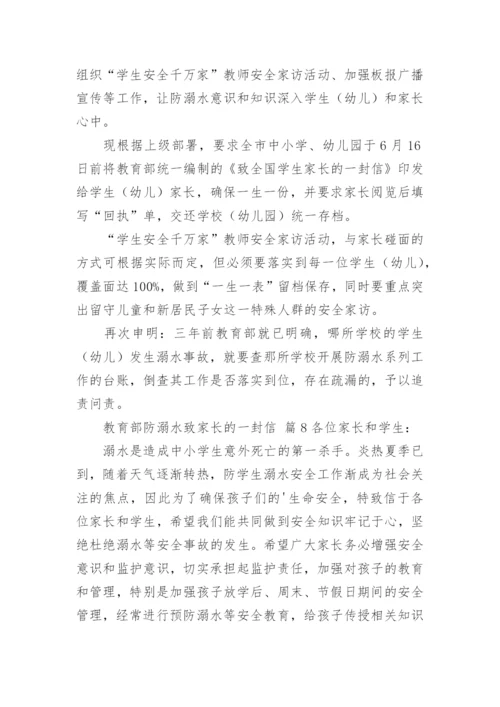 教育部防溺水致家长的一封信.docx