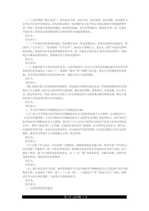 全面从严治党主体责任清单.docx