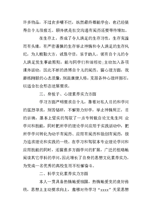 大一学年鉴定表自我鉴定范文5篇