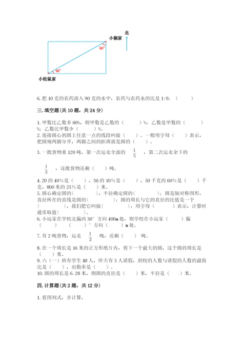 2022六年级上册数学期末考试试卷精品带答案.docx